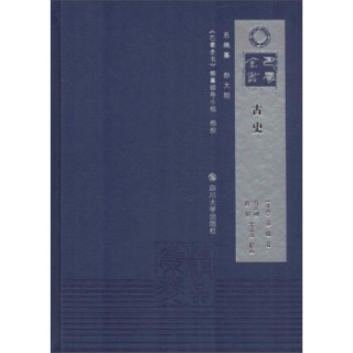 古史