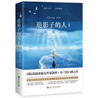 追影子的人1:看见你