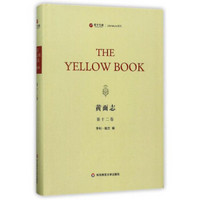 Literature系列 黄面志:第12卷(YELLOWBOOKVOL.12)