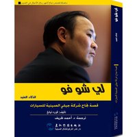 追梦中国：商界领袖--李书福的偏执智慧（阿)