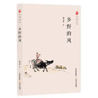乡野的风