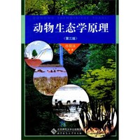 动物生态学原理(第3版)