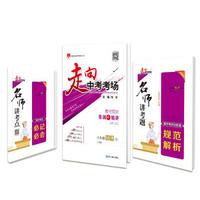 走向中考考场 八年级地理下 人教版 2018春