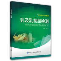 乳及乳制品检测