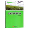 蔬菜设施栽培新技术
