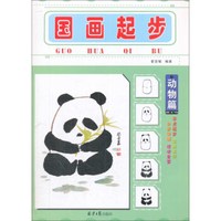 国画起步(动物篇)