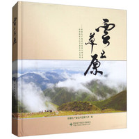 云上草原--新疆生产建设兵团第九师首届旅游摄影文化节摄影作品集锦(精)