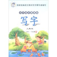 小学同步课课练：写字（三年级下 人教版）