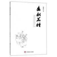 无创不特:我的烹饪生涯五十年