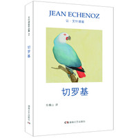 切罗基