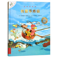 不一样的卡梅拉·纪念版12 我爱平底锅