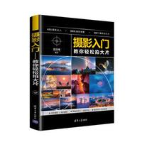 摄影入门:教你轻松拍大片