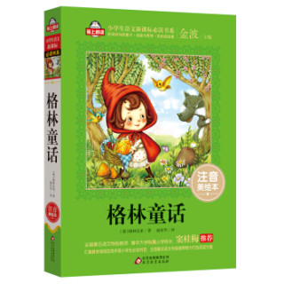 格林童话（注音美绘本）全国著名语文特级教师 窦桂梅推荐 小学生语文新课标必读书系 爱上阅读系列