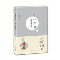 (蔡澜寻味世界系列)寻味欧洲:接近完美