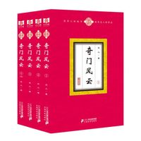 奇门风云(套装全4册)