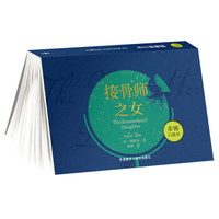 接骨师之女(步客口袋书)