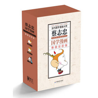 蔡志忠典藏国学漫画-套装4之一（白蛇传、西游记上/下）（套装共3册）