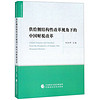 供给侧结构性改革视角下的中国财税改革/中国财政学会学术文库