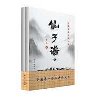 仙子谱(套装共2册)