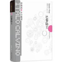 卡尔维诺经典:巴黎隐士(新版)/卡尔维诺经典