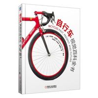 自行车视觉百科全书