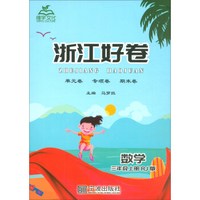 数学(3上RJ版)/浙江好卷