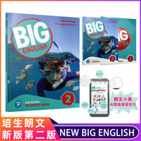 培生新版 big English 2 第二版学生书+练习册+TV练习+朗文小英学生账号