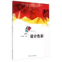 设计色彩