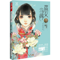 庶女当嫁