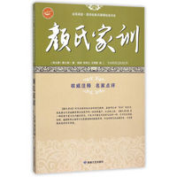 颜氏家训/全民阅读国学经典无障碍悦读书系