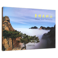 多情大别山