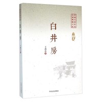 白井房