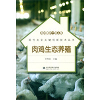 科技惠农一号工程：肉鸡生态养殖