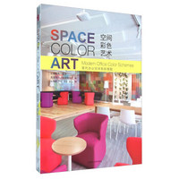 空间彩色艺术 现代办公空间色彩搭配