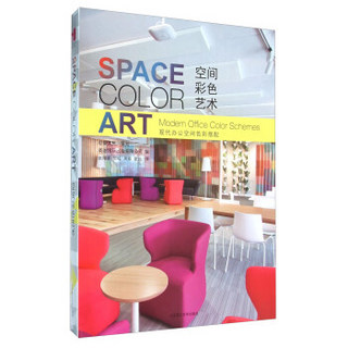 空间彩色艺术 现代办公空间色彩搭配