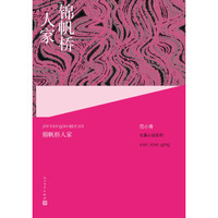 范小青长篇小说系列:锦帆桥人家