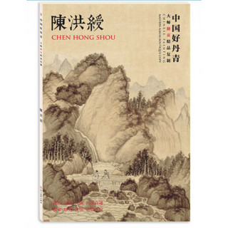 中国好丹青·大师册页精品复制·陈洪绶（80幅作品）