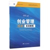 创业管理模拟实训教程