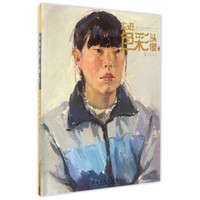 精彩教学系列丛书:走进色彩(头像 第3季)