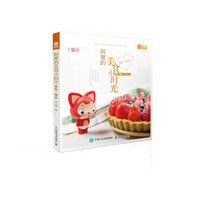 阿狸的美食小时光:烘焙·甜品