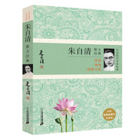 朱自清散文经典
