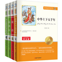 语文新课标必读丛书：论语+昆虫记+中华上下五千年+福尔摩斯探案选集（无障碍阅读学生版 套装4册）