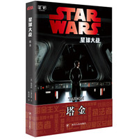 星球大战:塔金
