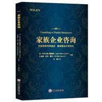 家族企业咨询