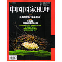 中国国家地理（2017年7月号）