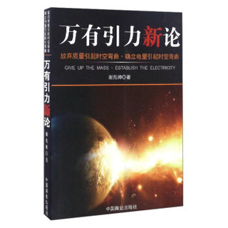 万有引力新论