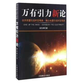 万有引力新论
