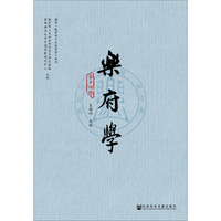 乐府学(第十四辑)