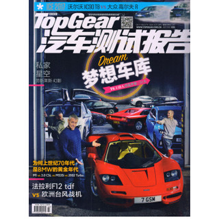 TopGear汽车测试报告（2017年3月号）