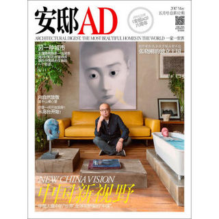安邸AD/Architectural Digest（2017年05月号）